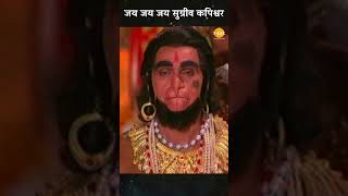 जय जय जय सुग्रीव कपिश्वर | Ramayan Bhajan
