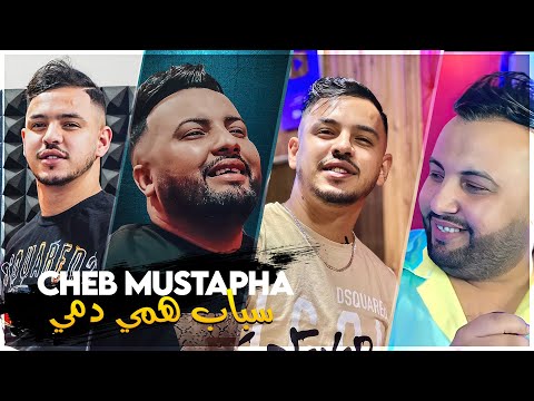 Cheb Mustapha 2025 - Sbab Hemi Demi © Avec Hamouda Maradon (Exclus 2025) - HD Audio