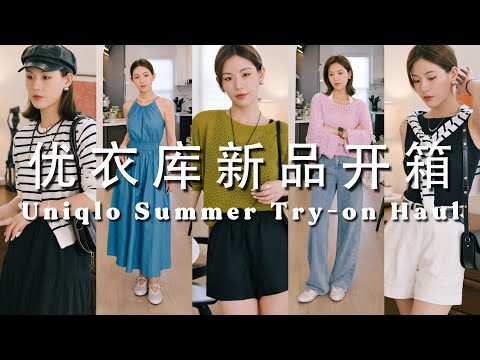 看完再买不后悔！Uniqlo夏季新品测评｜对比Banana Republic谁更值得买？亚麻衬衫实用挑选Tips｜挖到平价宝藏连衣裙｜Ulike冰点脱毛仪使用感受｜SUGGY