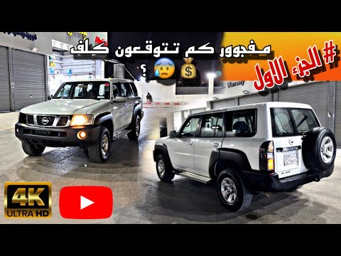 #سلسلة تجديد فتك GL ستاندر حالته صعبة + التكلفة كاملة🤔!P1