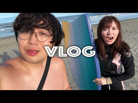 妄想では付き合ってる彼女とボディボードデート【VLOG】