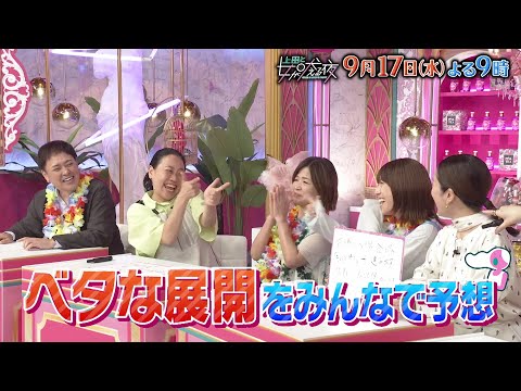 「上田と女が吠える夜」9月17日(水)夜9時～2時間SP!ドラマにありがちなベタな展開だけをギュッと凝縮し...