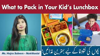 Best Brain Foods for Kids | Bachon Ke Liye Best Brain Foods | School Lunch Ideas