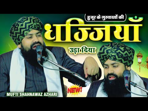 Mufti Shahnawaz Azhari New Bayan 2025 | गुस्ताखों की खैर नहीं | Jalsa Jhandapur Kaushambi UP