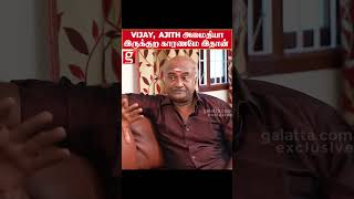 Vijay, Ajith லாம் அமைதியா இருக்குற காரணமே இதான்! MS Bhaskar Reveals   Kamal Haasan   #throwback