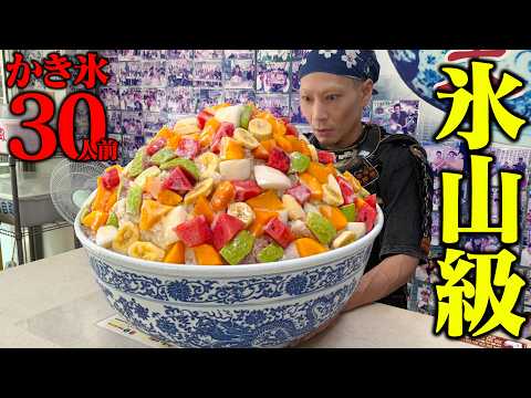 【大食い】SNS映えMAXのかき氷30人前がこちらです。【東湖大碗公冰店】【武士飯】