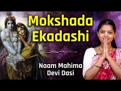 Mokshada Ekadashi Vrat 2024: मोक्षदा एकादशी व्रत कैसे करें | मोक्षदा एकादशी व्रत के नियम | Ekadashi