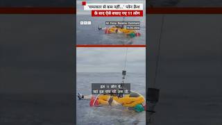 Plane Crash होने के बाद Atlantic Ocean से यूं बचाए गए 11 लोग #planecrash #atlanticocean (BBC Hindi)