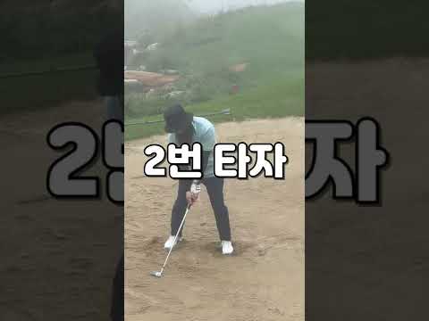 골프계의 안될놈과 될놈