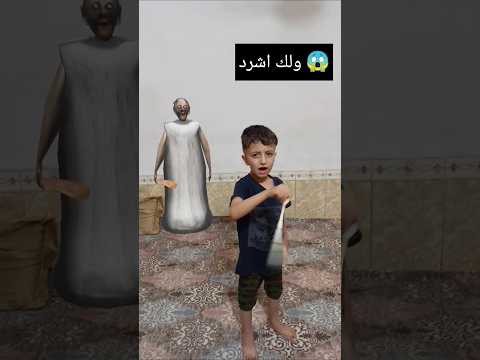 ولك كراني وراك اشرد 😱#shorts