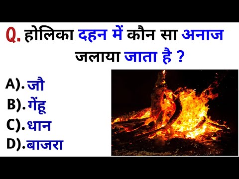 Holika Question In Hindi || Holika Dahan Question