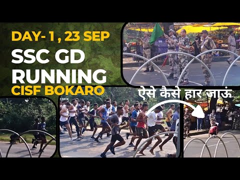 SSC GD PHYSICAL test BOKARO running #sscgd #sscgdphysical