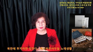 중국상인들, 북한에 투자했다 쫄딱 망해,/ 해외북한어부들, 노예생활