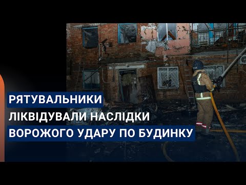 Полтавський район: рятувальники ліквідували наслідки ворожого удару по цивільному будинку
