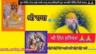 सबसे पहले किसकी पूजा करनी चाहिए!गुरु की याभगवान की 🙏! इस तरह पूजा करने से मिलेगा,पूरा फल,जानिए!#राधा