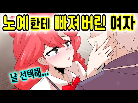 노예한테 빠져버린 여자의 최후 [해피 시즈닝 아카데미]