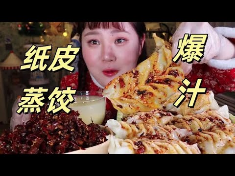 #爆汁纸皮外婆菜 #牛肉蒸饺 #冷吃牛肉【肉姐】