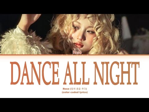 Rose - 'Dance All Night lyrics (color coded lyrics)