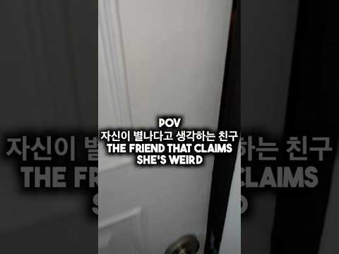 자신이 별나다고 생각하는친구