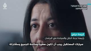 هل سنودع السيارات الكبيرة قريبا؟ خبراء يتوقعون مستقبلا واعدا  للسيارات الكهربائية الصغيرة