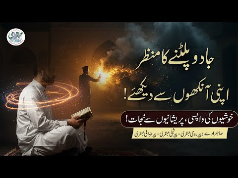 Pareshani, Mushkilat Aur Bemari Ka Hal | Khushiyan Wapis Pane Ka Amal | Ubqari