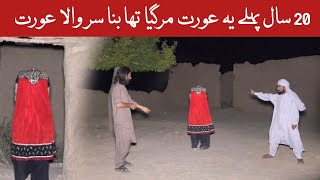 horror |sirkata jin ka khooni roop mai hamla | woh kya raaz hai | ghost video |scary video