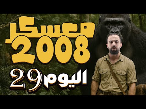 اليوم 29 - الوحدة الثانية من اللغة الإنجليزية ف1 - القواعد مع نص الحفظيات - تحدي شهر 7