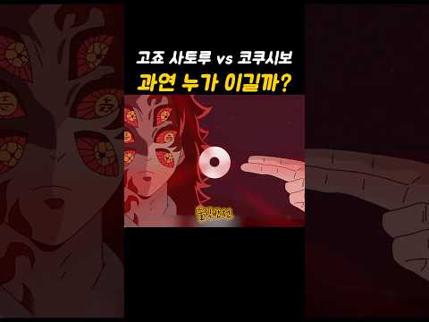 코쿠시보를 농락하는 고죠 사토루