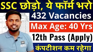 SSC छोड़कर ये फॉर्म भरो, 432 पदों पर भर्ती | 12th pass government jobs 2025 | Latest govt jobs 2025