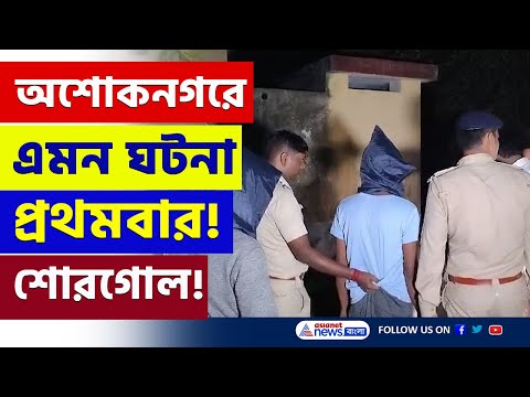 প্রেমিক আসল শয়তান! মাঝরাতে ঘটল 'জঘন্য' ঘটনা, হতবাক সকলে! | Ashoknagar News Today