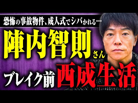 【成人式でシバかれた？事故物件に住んでいた？】陣内智則さんにブレイク前の話を聞いたらディープすぎた