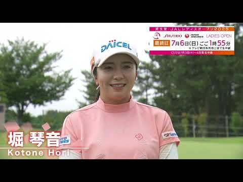【資生堂・JAL レディス】堀琴音 大会前インタビュー【テレ朝ゴルフ】