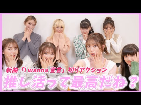 [MV viewing] "I Wanna Sengen" MV for the first time...! ?