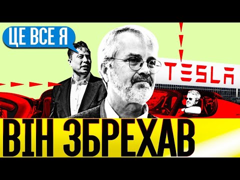 Ілон Маск Заснував ЧИ ВКРАВ Tesla? Ось як Це було