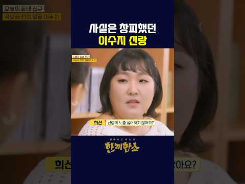 이수지 의상이 창피한 신랑