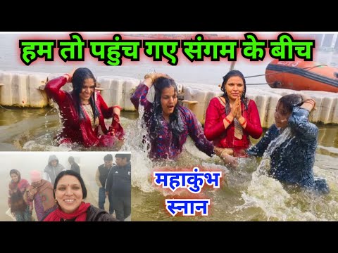 आखिरकार महाकुंभ स्नान का बुलावा आ ही गया ||Kumbh snan journey ka full vlog