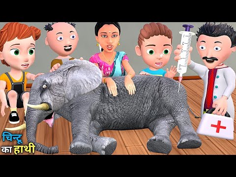 चिन्टू का हाथी | Elephant Train Cartoon | pagal beta | desi comedy video | cs bisht vines | joke of