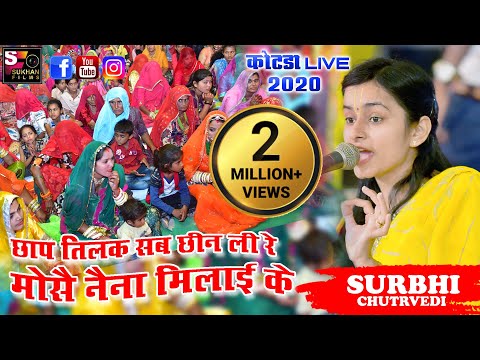 SURBHI CHATURVEDI छाप तिलक सब छीन ली रे मोसे नैना मिलाई के ll गढ़ कोटड़ा लाईव 2020 ll SUKHAN FILM'S