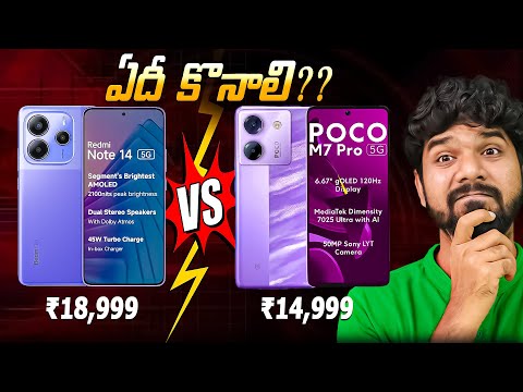 Poco M7 Pro 5G vs Redmi Note 14 5G | Which One is Best Under ₹20,000 | in Telugu