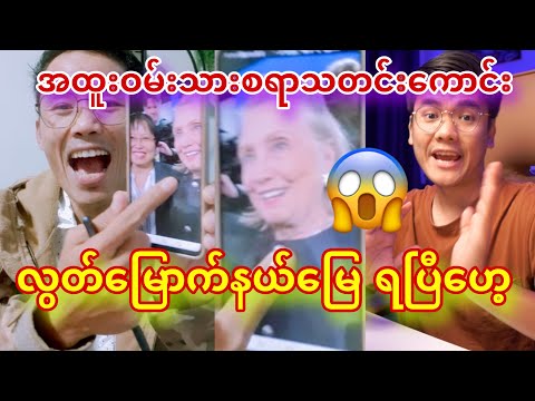 နေ့သစ်မြန်မာထံမှ လွတ်မြောက်နယ်မြေ ရပြီဆိုတဲ့ အထူးဝမ်းသားစရာ သတင်းကောင်းဗျို့😱😱😱