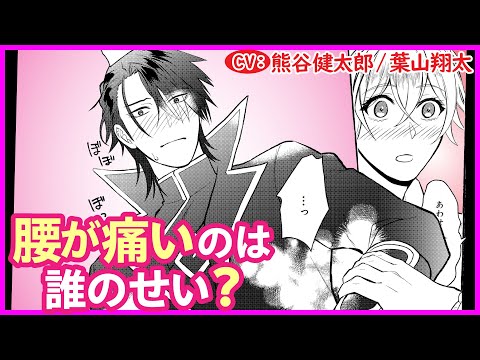 【BL】歯止めが利かず…腰がイタタタ♡【転生しても嫌われ王子だったので関係修復頑張ります。② 第4話】【熊谷健太郎／葉山翔太】