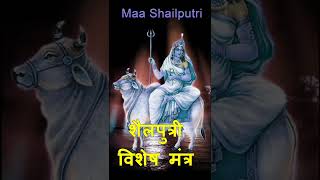 शैलपुत्री विशेष मंत्र ११ बार सुनने से माता की कृपा बनी रहती है I