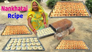 नानखटाई रेसिपी | बिना झंझट के देशी अंदाज़ में स्वादिष्ट नानखटाई बनाने का तरीका | Nankhatai Recipe