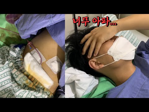 맹장 터져서 대장까지 잘라내고 진짜 죽을 뻔했습니다. : 맹장 수술 후기 | After appendix surgery