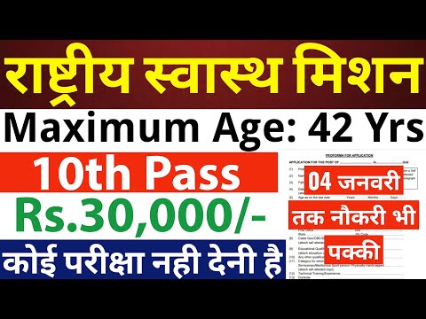 ना परीक्षा है, ना फीस है- 4 जनवरी तक नौकरी भी पक्की / 10th pass govt job 2024 / Latest govt job 2024