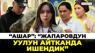"Ашар": "Алиакбарды камактан чыгарсак кайра алдады”