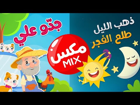 ذهب الليل + جدو علي   | Luna TV قناة لونا