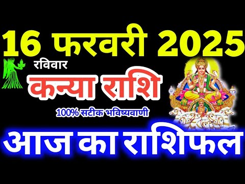 Kanya Rashi 16 February 2025 | Aaj Ka Kanya Rashifal Kanya Rashifal 16 February 2025 Virgo Horoscope