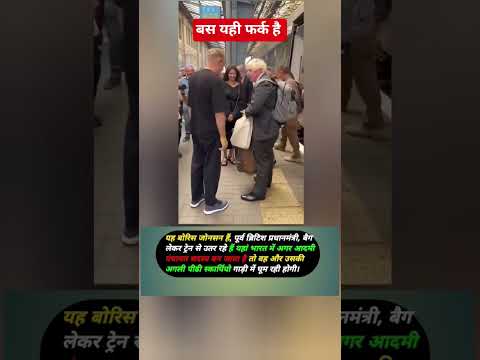 Bus Itnaa sa ferk hai india vs britain previous Pm Life #polotics #shorts #pm #life #upsc #ias
