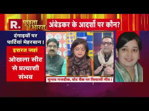 Delhi Elections : Dushyant Nagar ने किस पर लगा दिया आरक्षण विरोधी का आरोप?  | R Bharat